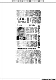 ＣＦＯの視点／三井物産・田中誠氏