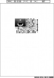 JMU、省エネ船を引き渡し