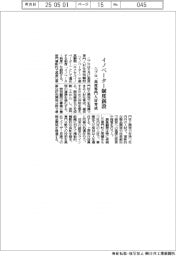 ニプロ、イノベーター制度創設 高度専門人材育成