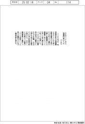 ユニチカ、ＲＥＶＩＣから２００億円受け入れ