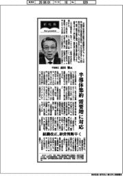 新社長登場／平田機工・前田繁氏　半導体集約　需要増に対応