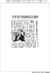 ２５年春闘／金属労協、ベア「月１万２０００円以上」要求　最高水準、来年方針