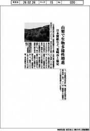 山梨で生物多様性増進　日本製紙など、韮崎市と協定