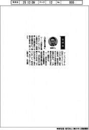 経営ひと言／三栄商事・後藤正幸社長「人が集まる場に」