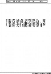 ＪＲ西日本宮島フェリー／「みせん丸」来月に就航