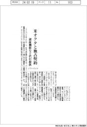 ソフトバンク、米オクタと独占契約　認証機能など代行提供