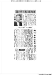 インタビュー／大同メタル工業社長・古川智充氏　設備「年代」そろえ生産性向上