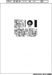 経営ひと言／ＴＯＴＯ・田村信也社長「対話好きが強み」
