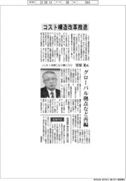 インタビュー／ＪＵＫＩ会長ＣＥＯ兼ＣＯＯ・清原晃氏　コスト構造改革推進