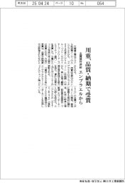 川重、エンブラエルから　品質・納期受賞　主翼部材供給