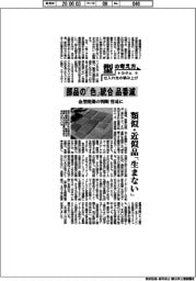 型の考え方　トヨタと仕入れ先の積み上げ（下）部品の「色」統合で品番減　金型廃棄の判断容易に