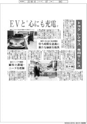 ニュース拡大鏡／トヨタ、EVと”心にも充電”　「レクサス」専用サービス