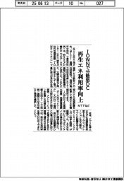 ＮＴＴなど、ＩＯＷＮで分散型ＤＣ　再生エネ利用率向上