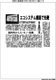 量子産業化への道（上）エコシステム構築で先鞭