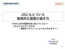 【機械設計製図の教科書】／ＪＩＳにもとづいた実践的な図面の描き方／～３Ｄから２Ｄの図面作成に悩んでいる人へ　これさえマスターすれば製図のプロフェッショナルになれます～