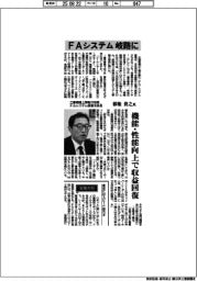 インタビュー／三菱電機上席執行役員ＦＡシステム事業本部長・都築貴之氏　ＦＡシステム岐路に