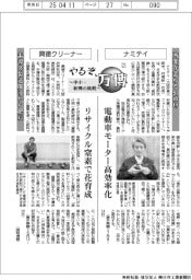 やるぞ、万博　中小・新興の挑戦（２１）ナミテイ、興徳クリーナー