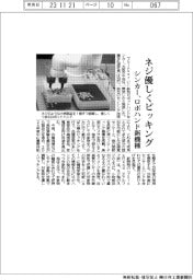 シンカー、ネジ優しくピッキング　ロボハンド新機種