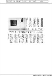 アプリなしで手軽に注文 ニューイノベーションズがスマートコーヒーマシン