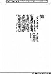 春闘２０２６／三菱自も満額回答　早期回答　社員に報いる
