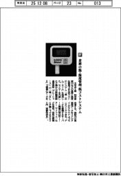 太平洋工業／倉庫の温・湿度管理　低コストシステム