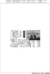 経営ひと言／福島県知事の内堀雅雄さん「２０回目に感謝」