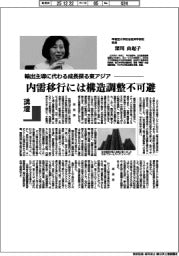 講壇／輸出主導に代わる成長探る東アジア　早稲田大学政治経済学術院教授・深川由起子氏