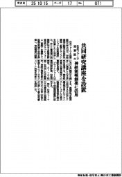 住友ファーマと滋賀医大、共同研究講座を設置　神経領域創薬に活用