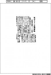 小野薬が新興ファンド拠点　米ボストン近郊移転
