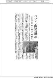オムロン、京都にパワエレ開発新拠点　技術系１００人増員　