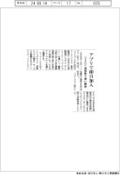 りそなHD、アプリで即日加入 損害保険の取り扱い開始