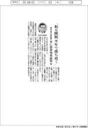 同友会代表幹事「相互関税　半年で落ち着く」　米に投資効果説明を
