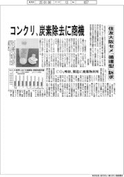 コンクリ、炭素除去に商機 住友大阪セメ「循環型」訴求