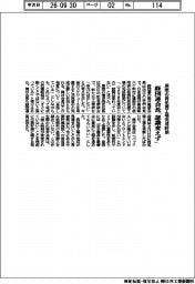 経団連会長、原燃の再処理工場完成時期　「認識変えず」