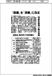 　経産省、「殺菌」を「消毒」に改正　噴霧乾燥機の輸出規制、裁判受け対象明確化　