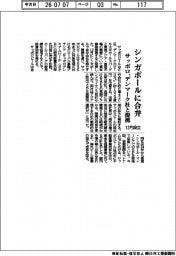 サッポロ、シンガポールに合弁　デンマーク社と提携　１２月設立