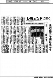 レジェンドに聞く／マーケットコンシェルジュ　代表・上野泰也氏