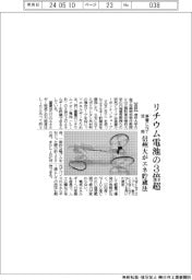 エネ貯蔵、リチウム電池の3倍超/信州大が単層CNTで