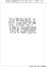 プレス工業、リスク管理専門委を設置