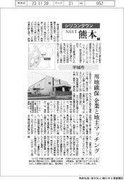 シリコンタウンNAVI 熊本(7)宇城市