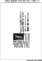ＯＵＧＨＤ、ＮＴＴ系と陸上養殖　エビ・サーモン出荷