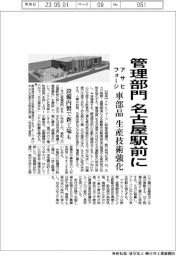 アサヒフォージ、管理部門を名古屋駅前に　車部品の生産技術強化
