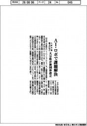 大分県が新団体設立　ＡＩ・ロボで人手不足・賃上げなど課題解決