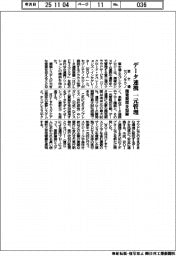 富士通・セゾンテクノ、データ連携一元管理　開発期間を短縮