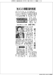 セメント大手トップに聞く(中)住友大阪セメント社長・諸橋央典氏