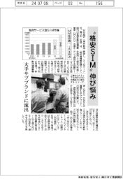 “格安SIM”伸び悩み 大手サブブランドに流出-MM総研調べ、3月末時点