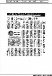 ビジネスナビ　飯田剛弘のＱ＆Ａ（７０）速くなっただけで終わりか