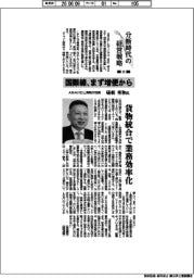 分断時代の経営戦略（１２）ＡＮＡＨＤ上席執行役員・礒根秀和氏