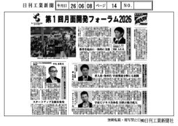 第1回月面開発フォーラム2026