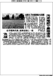 点描／山形大、下水処理場から資源　堆肥汚泥で農地復活　化学肥料代替、食料安保に一役